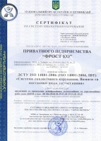 Сертификат ISO на систему экологического управления