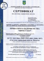 Сертификат ISO на систему управления качеством